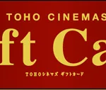 自由に選べてグッズも買える映画チケット