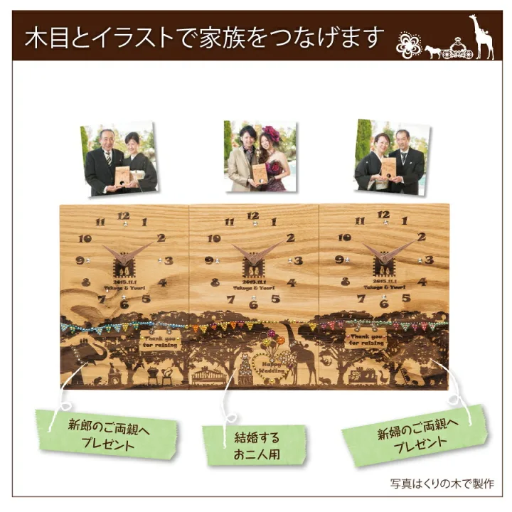 一体感が生まれやすい?3家族で木目が繋がる三連時計