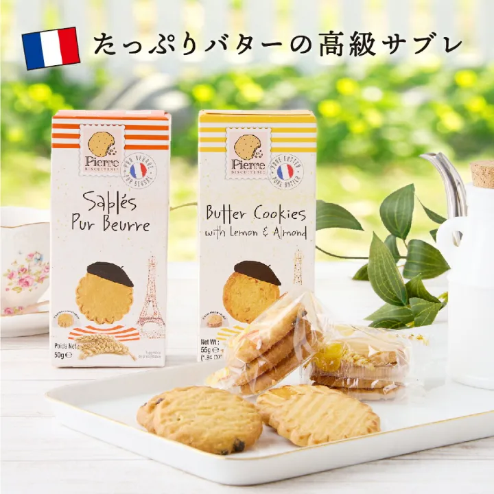 フランスから届いた絶品クッキー