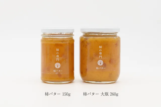 完熟柿ペースト&濃厚バターの組み合わせ