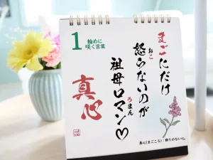 salvia／サルビア 日めくりカレンダー「おばあちゃん大好き！」～言葉の花束～