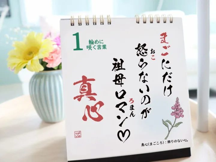 誕生日にも敬老の日にも