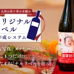 オリジナルラベルボトル