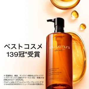 shu uemura／シュウ ウエムラ アルティム8∞ スブリム ビューティ クレンジング オイルn