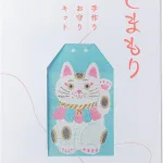 手作り お守りキット