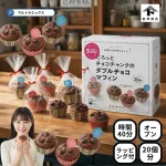 ごろっとチョコチャンクの ダブルチョコマフィン