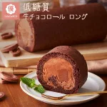 低糖質生チョコロールケーキ