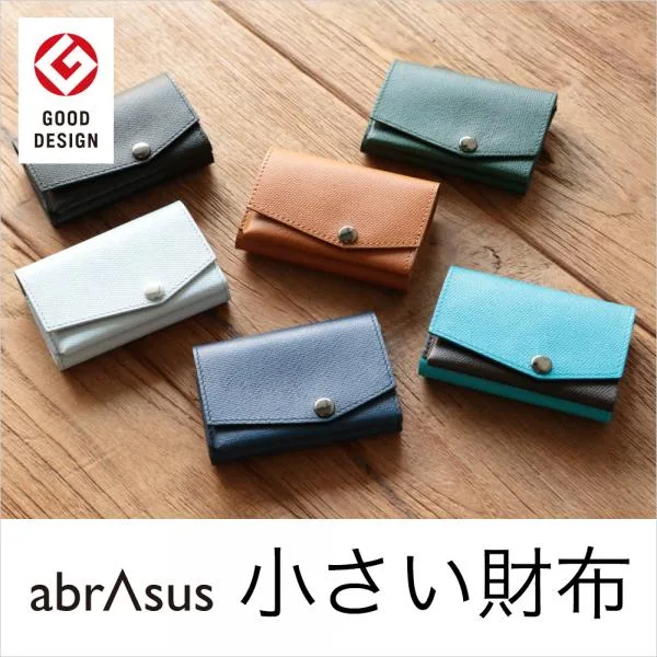 世界極小を目指したカードサイズのミニ財布
