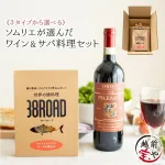 おしゃれなサバ料理と、ソムリエ厳選ワインをどうぞ