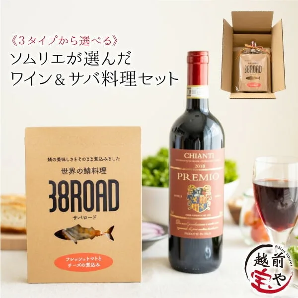 おしゃれなサバ料理と、ソムリエ厳選ワインをどうぞ