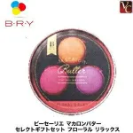 ビーセーリエ マカロンバター セレクトギフトセット