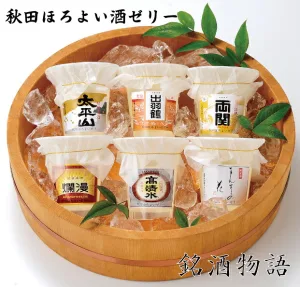 お菓子のくらた 秋田ほろよい酒ゼリー 銘酒物語