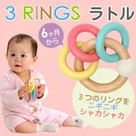 3RINGS ラトル