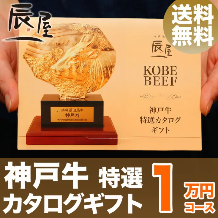 選べるのが嬉しい 神戸牛カタログギフト