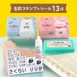 なまえスタンプ+お名前シール(防水type)の13点セット
