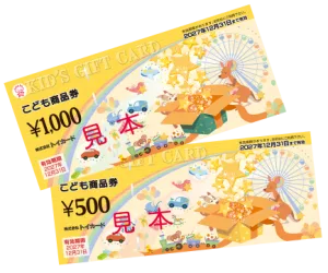 こども商品券