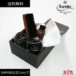 1920年代からの伝統 サフィールノワールの靴磨きセット