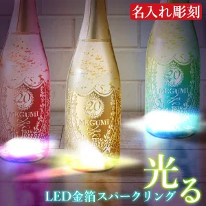 プレミアムギフト嵐 名入れ スパークリング シャンパン LEDライト 金箔入り with Swarovski