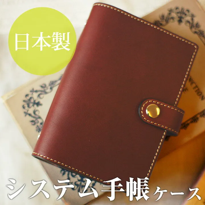 丈夫な本革 牛革システム手帳