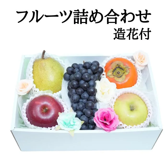 これで完璧!「フラワー&フルーツギフト」