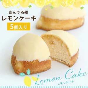 パティスリー あんでる船 宮崎れもんケーキ