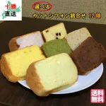 選べるカットシフォン詰合わせ 12個