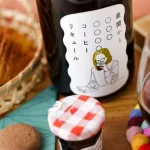 昼間から〇〇〇〇〇〇〇コーヒーリキュール
