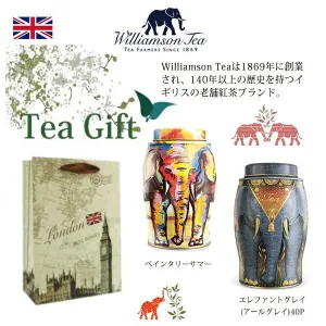 williamson tea／ウィリアムソンティー ギフトセット
