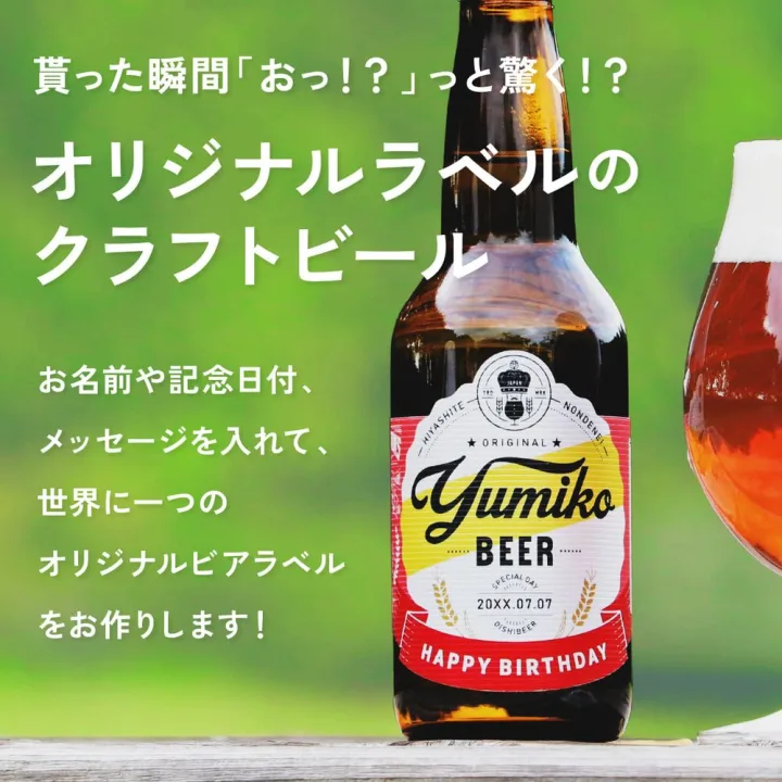新潟県の天然水とコシヒカリからつくった国産ビール