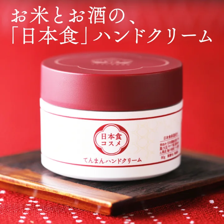 日本食と和漢植物エキスでできたハンドクリーム