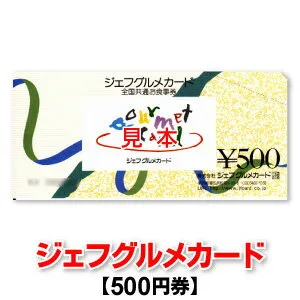 加盟店豊富で有効期限なし!