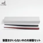 ukihashi 夫婦箸 2膳セット