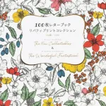 リバティプリントコレクション