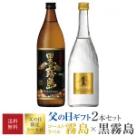 黒霧島×ゴールドラベル「霧島」