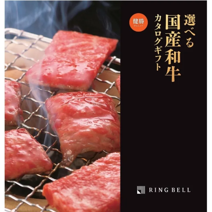 こだわりの国産和牛がズラリ「選べる国産和牛」