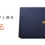 マーソギフト券