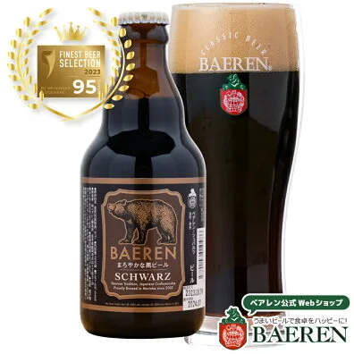 国際的にも高く評価された上質なビール
