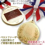 蝶付き金メダル