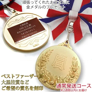 絆を深める応援団 蝶付き金メダル