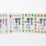 赤ちゃんにおくる絵本３冊組