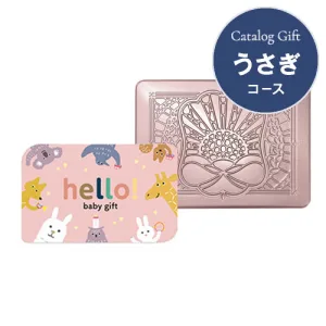 hello baby gift／ハローベビーギフト うさぎコース カード缶