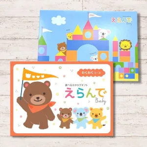 ハーモニック 出産祝いカタログギフト えらんでBaby わくわくコース