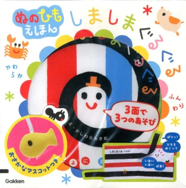 ②ぬのひもえほん しましまぐるぐる