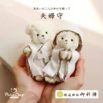テディベア 夫婦お守り