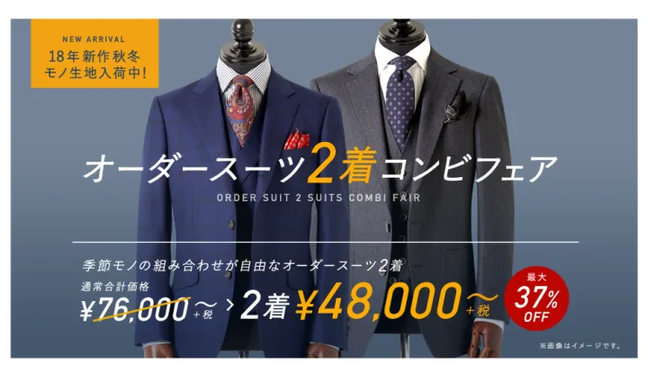 オーダーメイドスーツは2着購入でさらにお得に