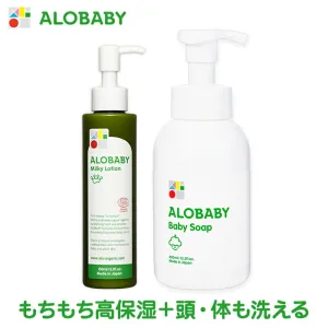 ALOBABY／アロベビー ミルクローション+ベビーソープ