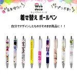 Web deco 着せ替え ペン