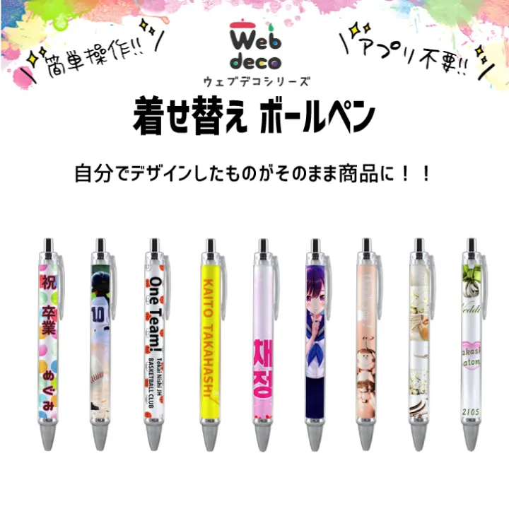 自由にデザインして作るオリジナルボールペン