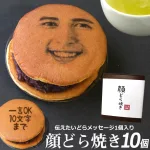 顔写真プリント どら焼き 10個セット