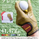 特別感を感じる名入れグローブ